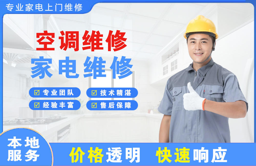 洛阳空调维修