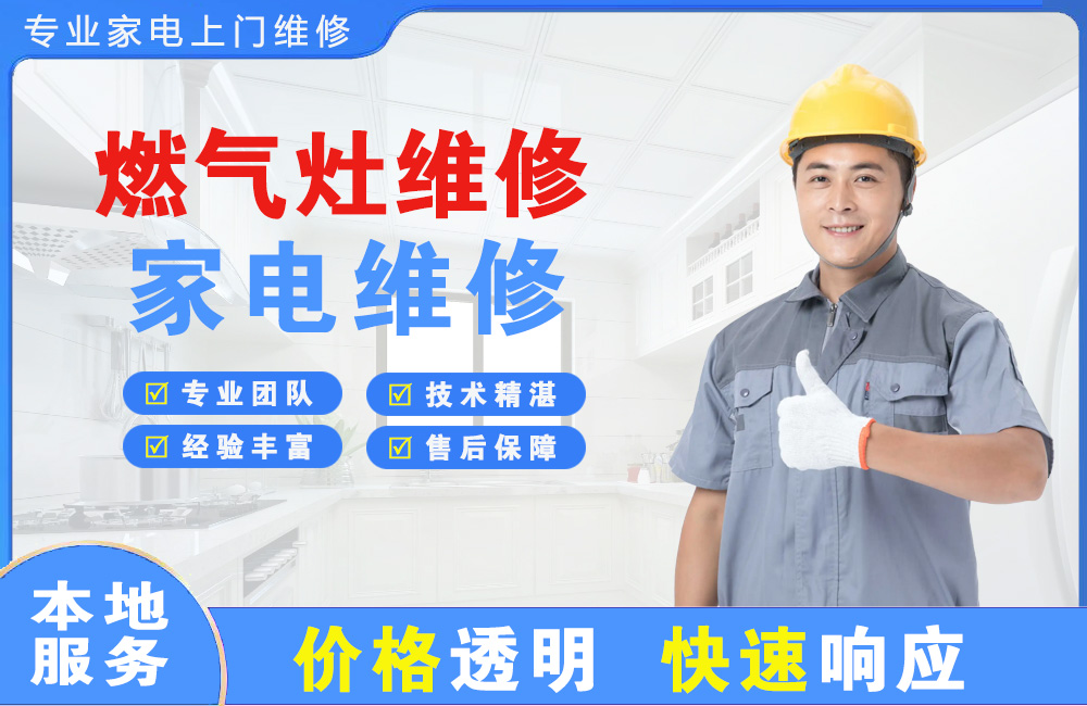 洛阳燃气灶维修